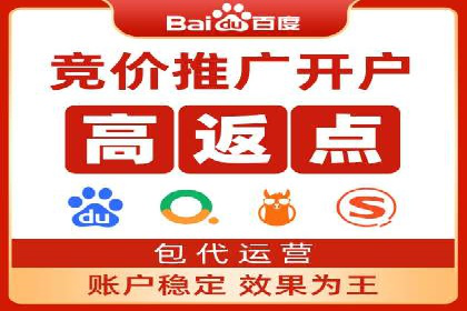 搜索广告开户并享受高额返点的秘诀